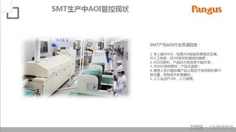 盤古信息AOI集控與物流智能解決方案 邁向“近乎無(wú)人工廠”的軟件開發(fā)新紀(jì)元