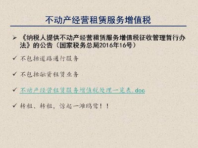 第17節(jié) 不動(dòng)產(chǎn)經(jīng)營(yíng)租賃服務(wù)增值稅與軟件開發(fā)的關(guān)聯(lián)解析